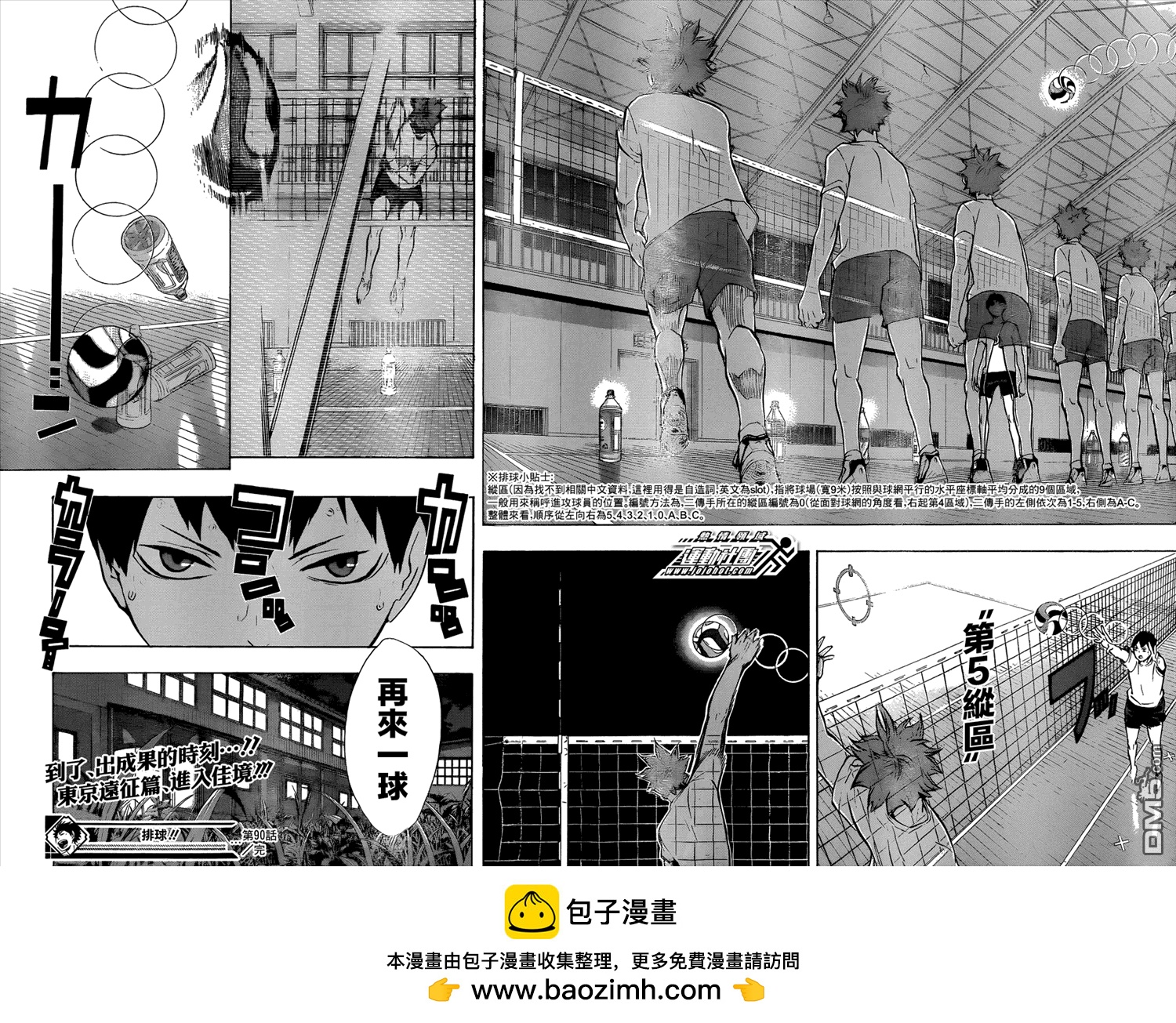 🍝排球 第90话 重新启动 第18页