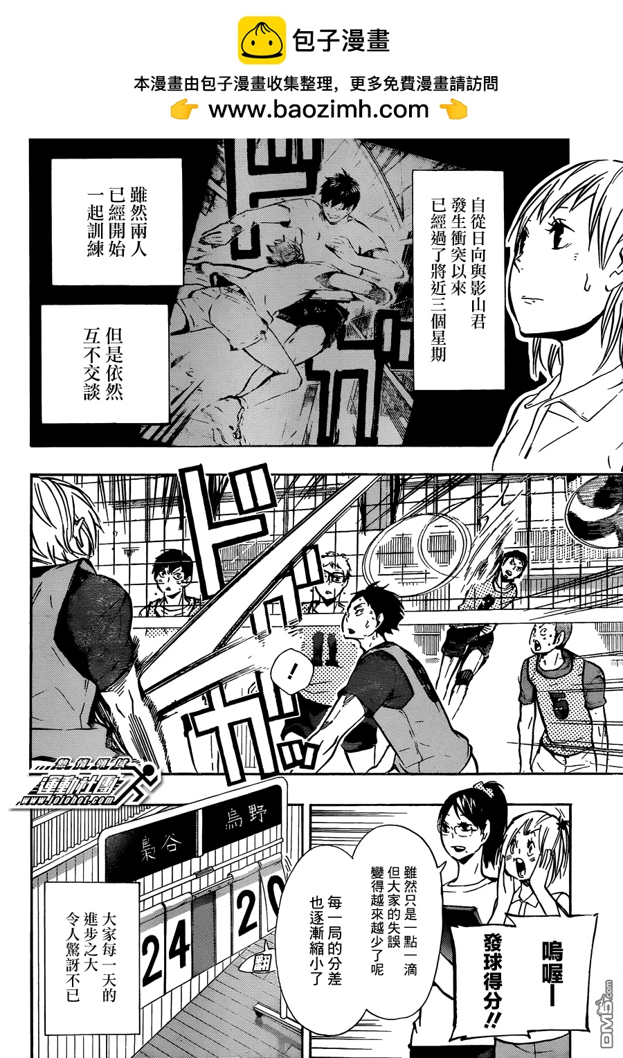 🍝排球 第90话 重新启动 第2页