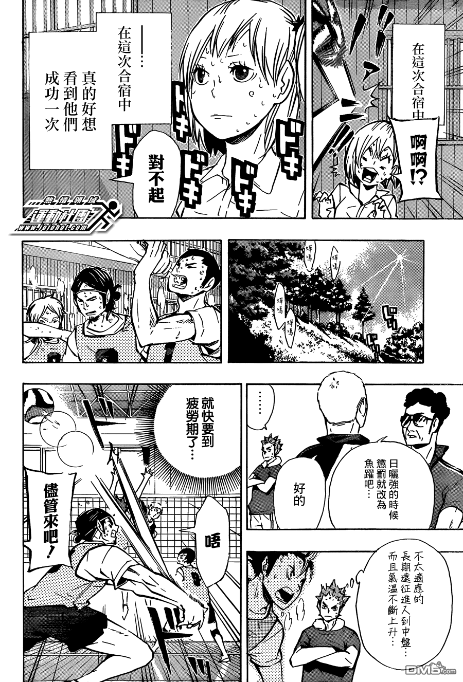 🍝排球 第90话 重新启动 第4页