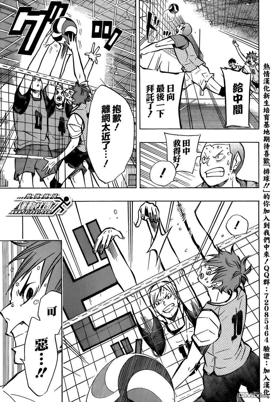 🍝排球 第90话 重新启动 第5页
