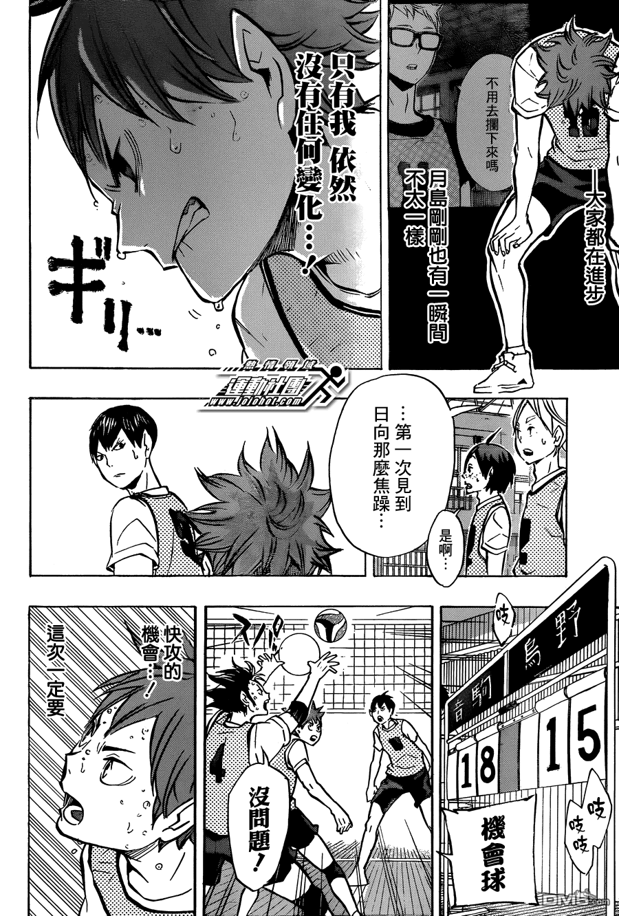 🍝排球 第90话 重新启动 第6页
