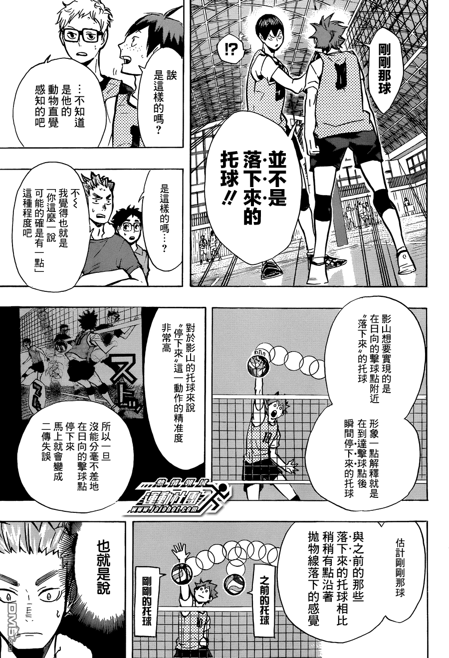 🍝排球 第90话 重新启动 第9页