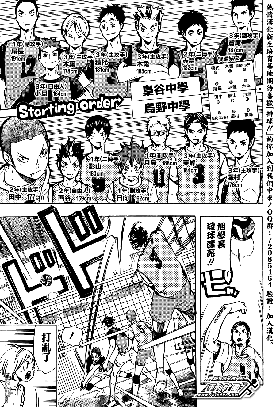 🍝排球 第92话 动与静 第11页