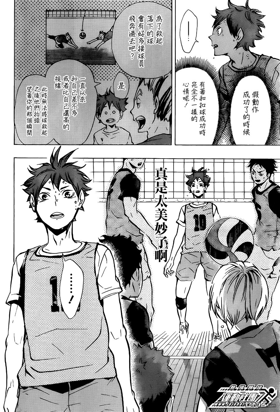 🍝排球 第92话 动与静 第17页
