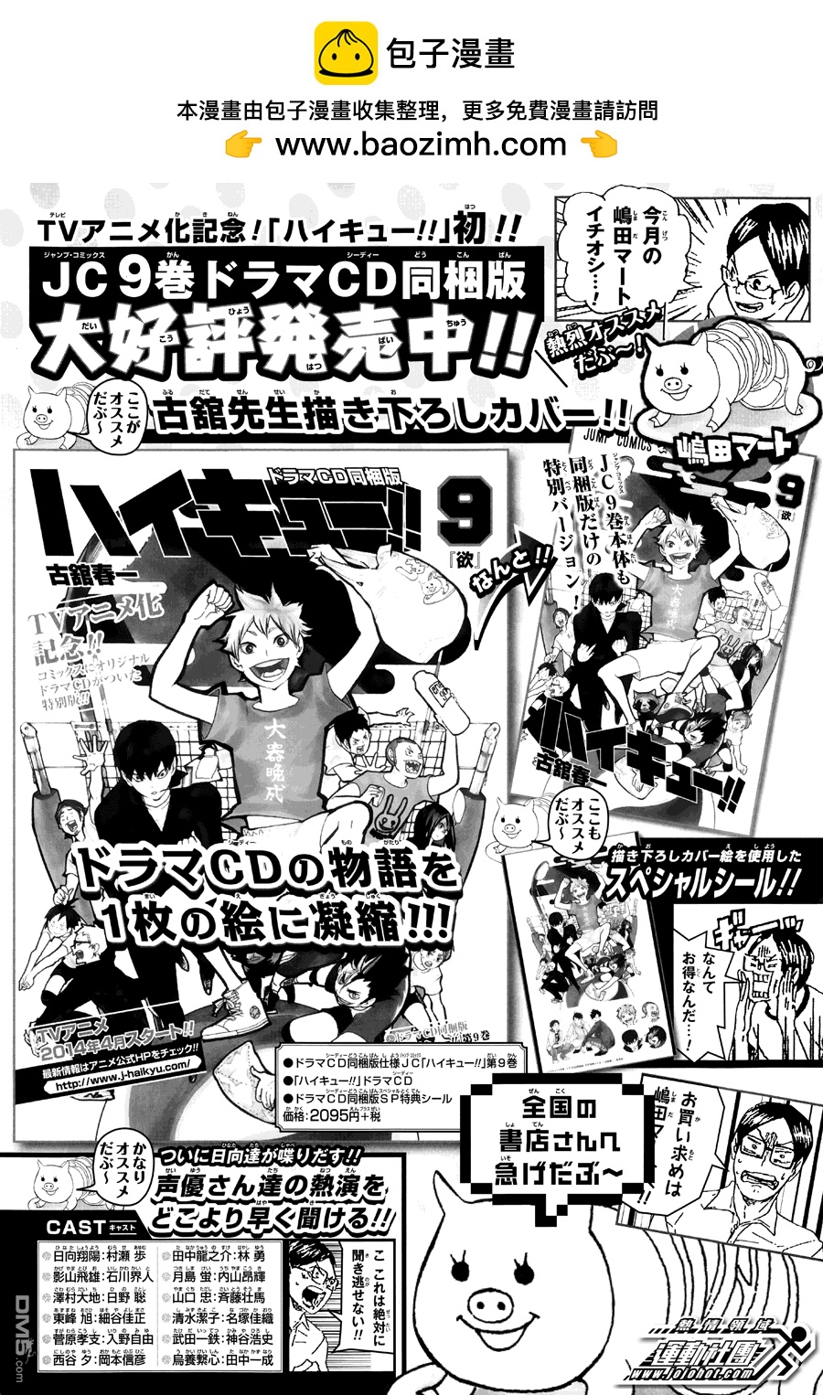 🍝排球 第92话 动与静 第2页