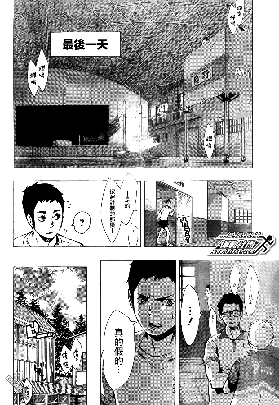 🍝排球 第92话 动与静 第4页