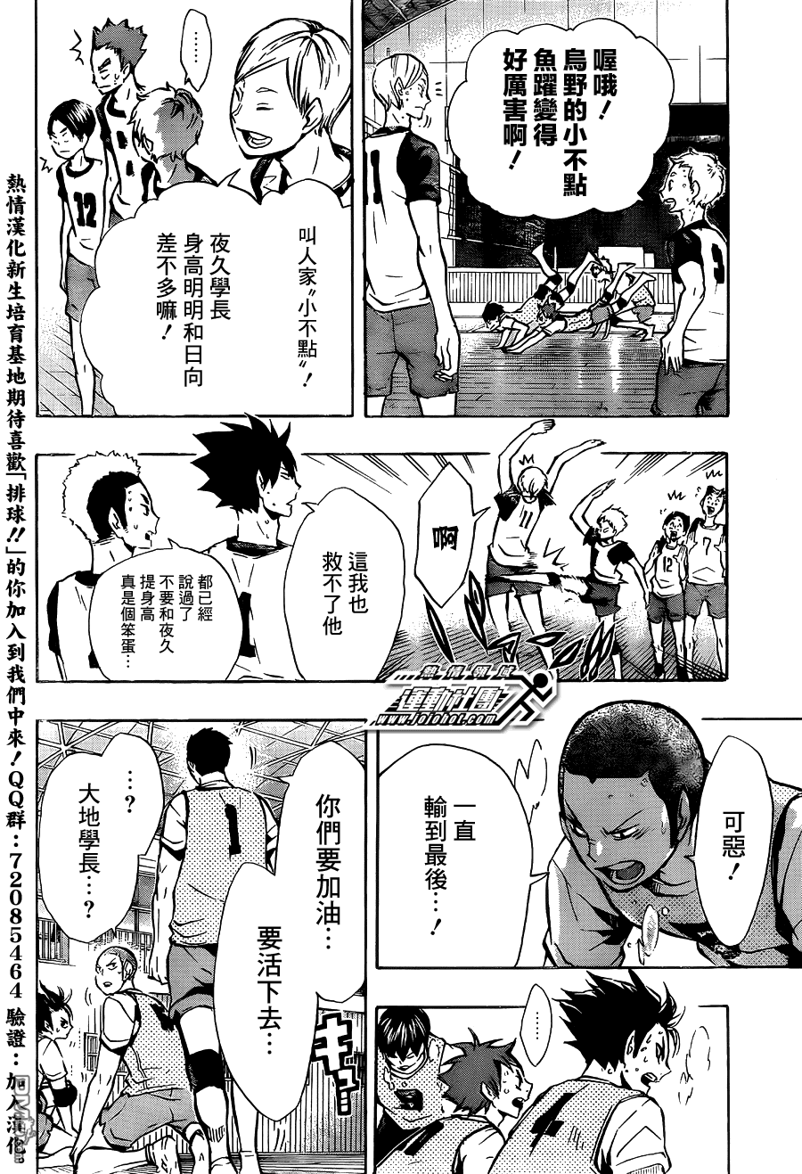 🍝排球 第92话 动与静 第6页