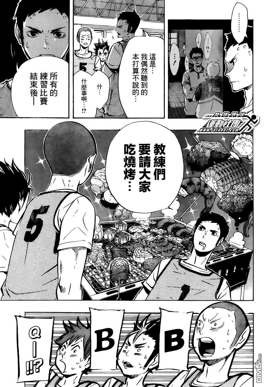 🍝排球 第92话 动与静 第7页
