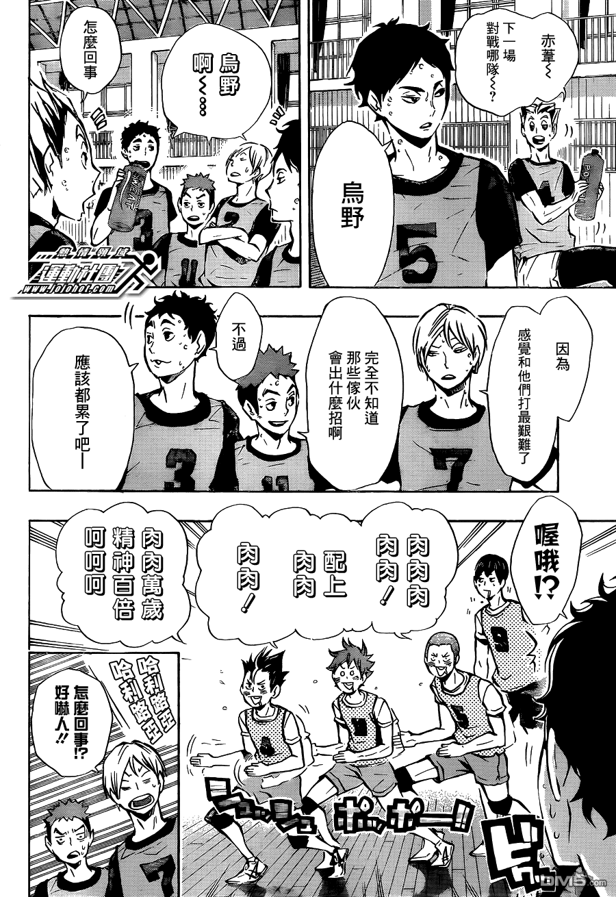🍝排球 第92话 动与静 第8页