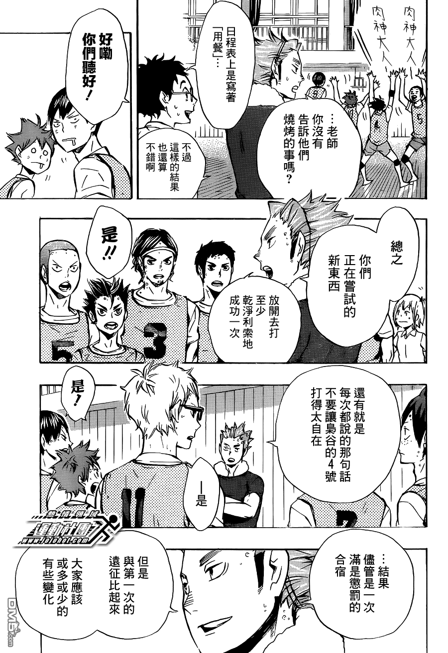 🍝排球 第92话 动与静 第9页