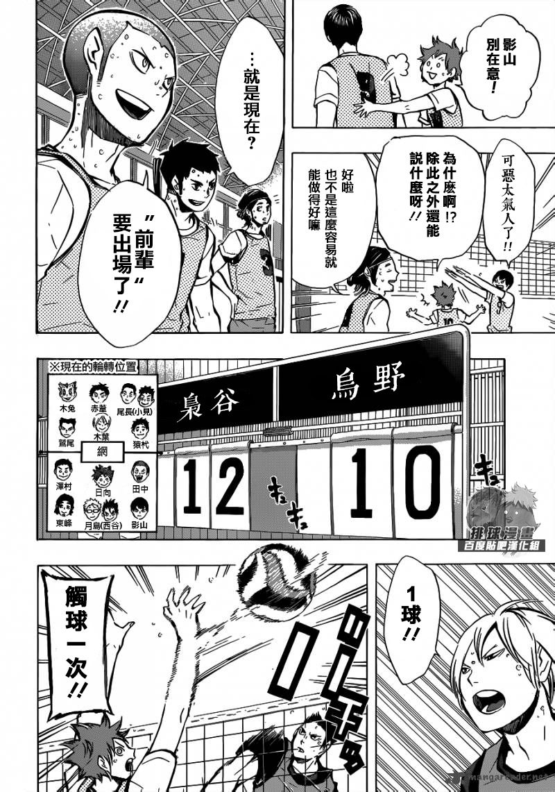 🍝排球 第94话 下意识的引导 第11页