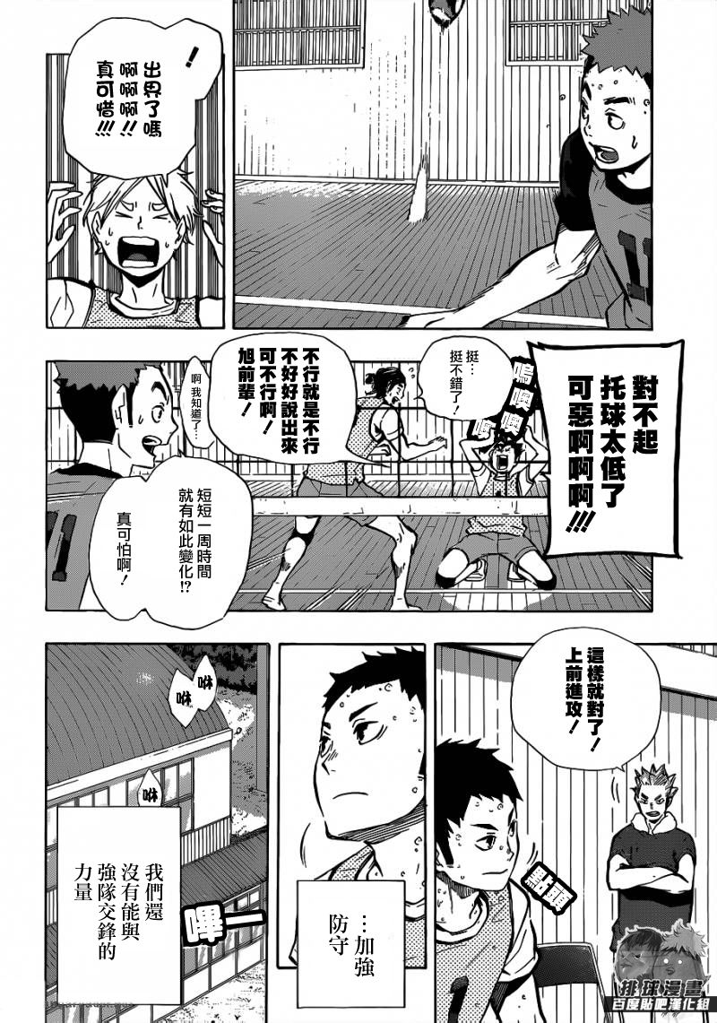 🍝排球 第94话 下意识的引导 第15页