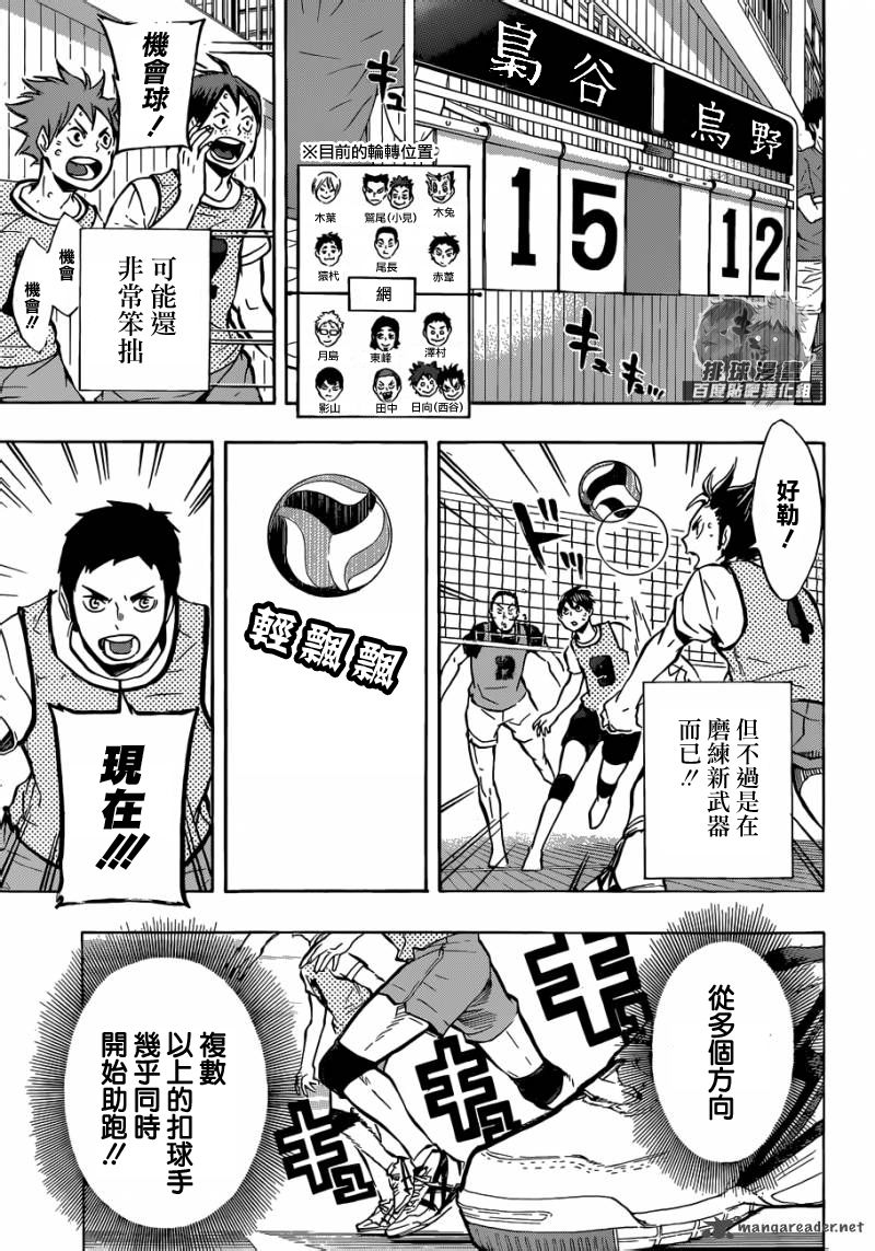 🍝排球 第94话 下意识的引导 第16页