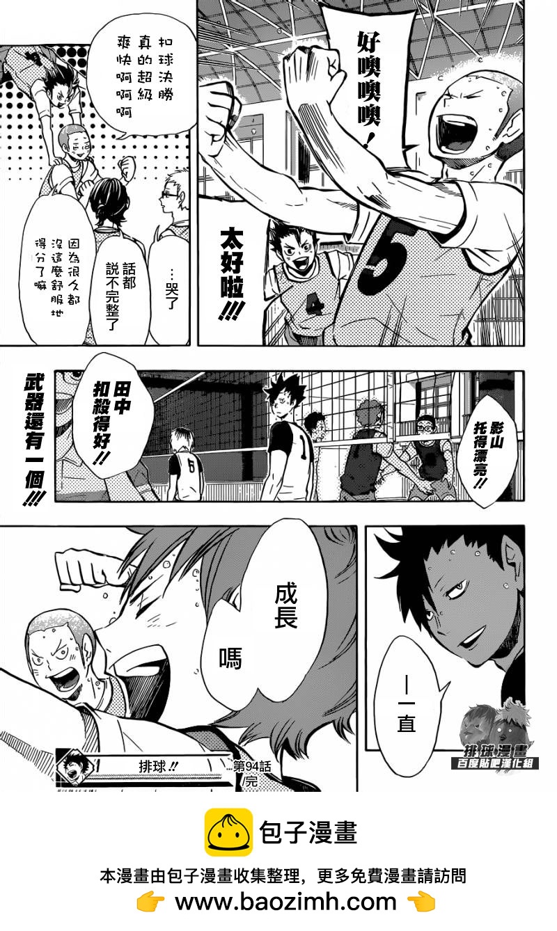 🍝排球 第94话 下意识的引导 第19页