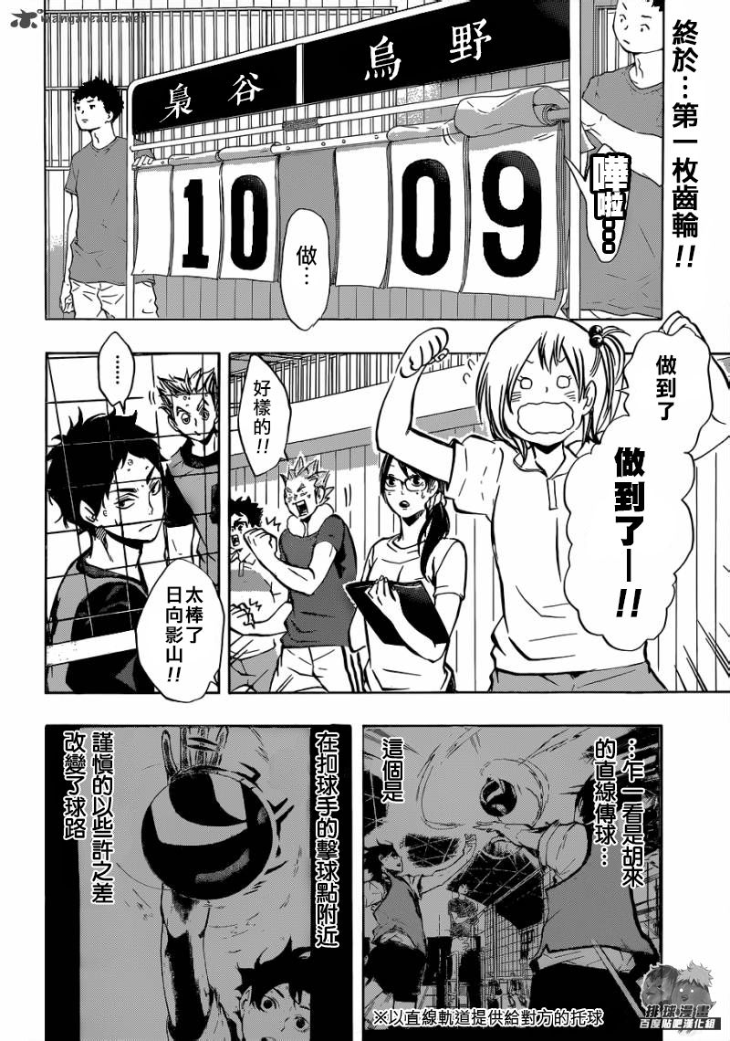 🍝排球 第94话 下意识的引导 第3页