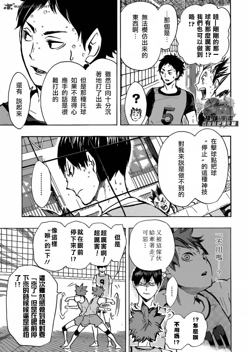 🍝排球 第94话 下意识的引导 第4页