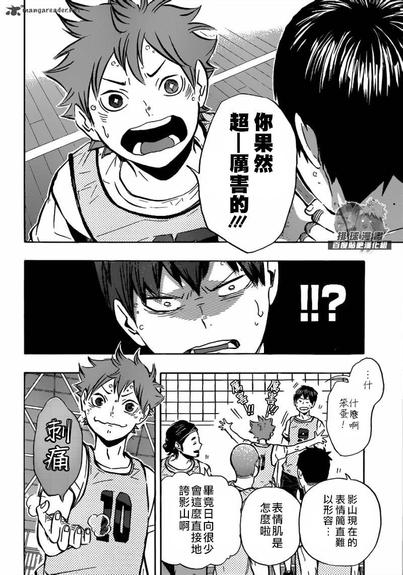 🍝排球 第94话 下意识的引导 第5页