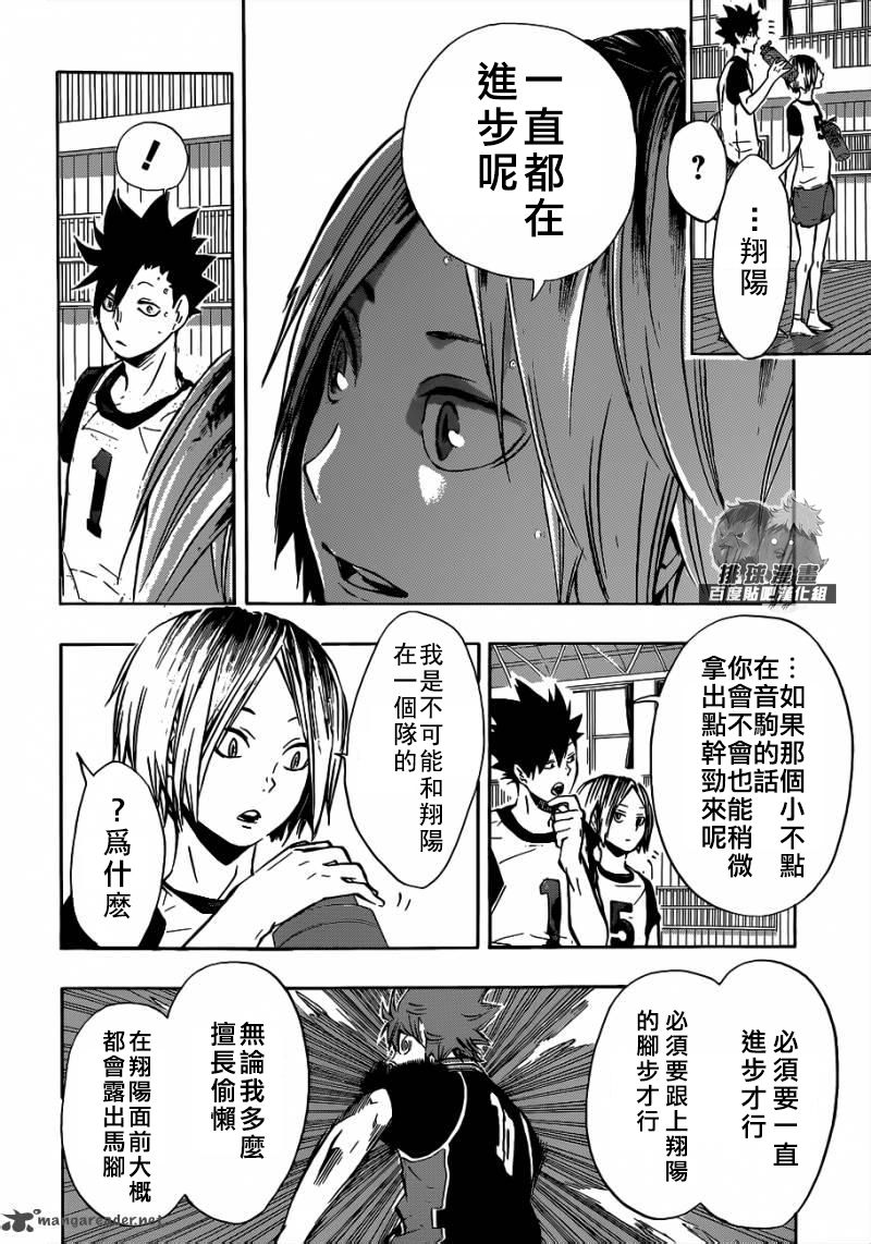 🍝排球 第94话 下意识的引导 第7页