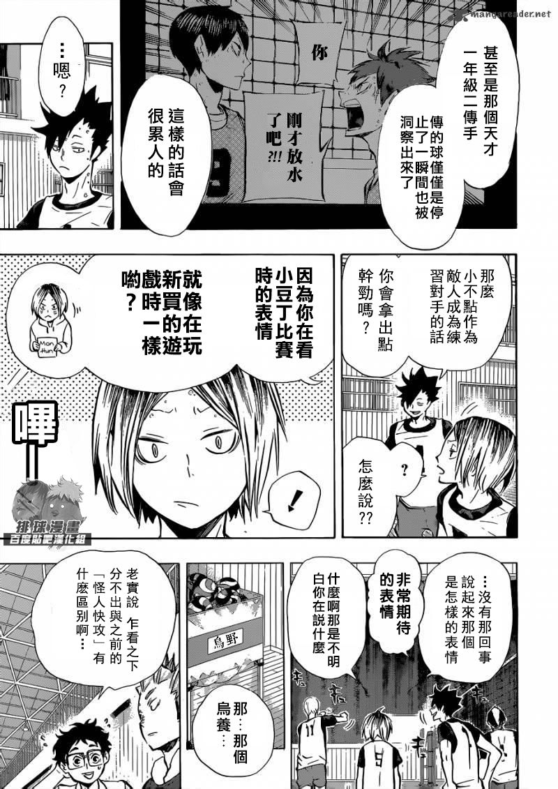 🍝排球 第94话 下意识的引导 第8页