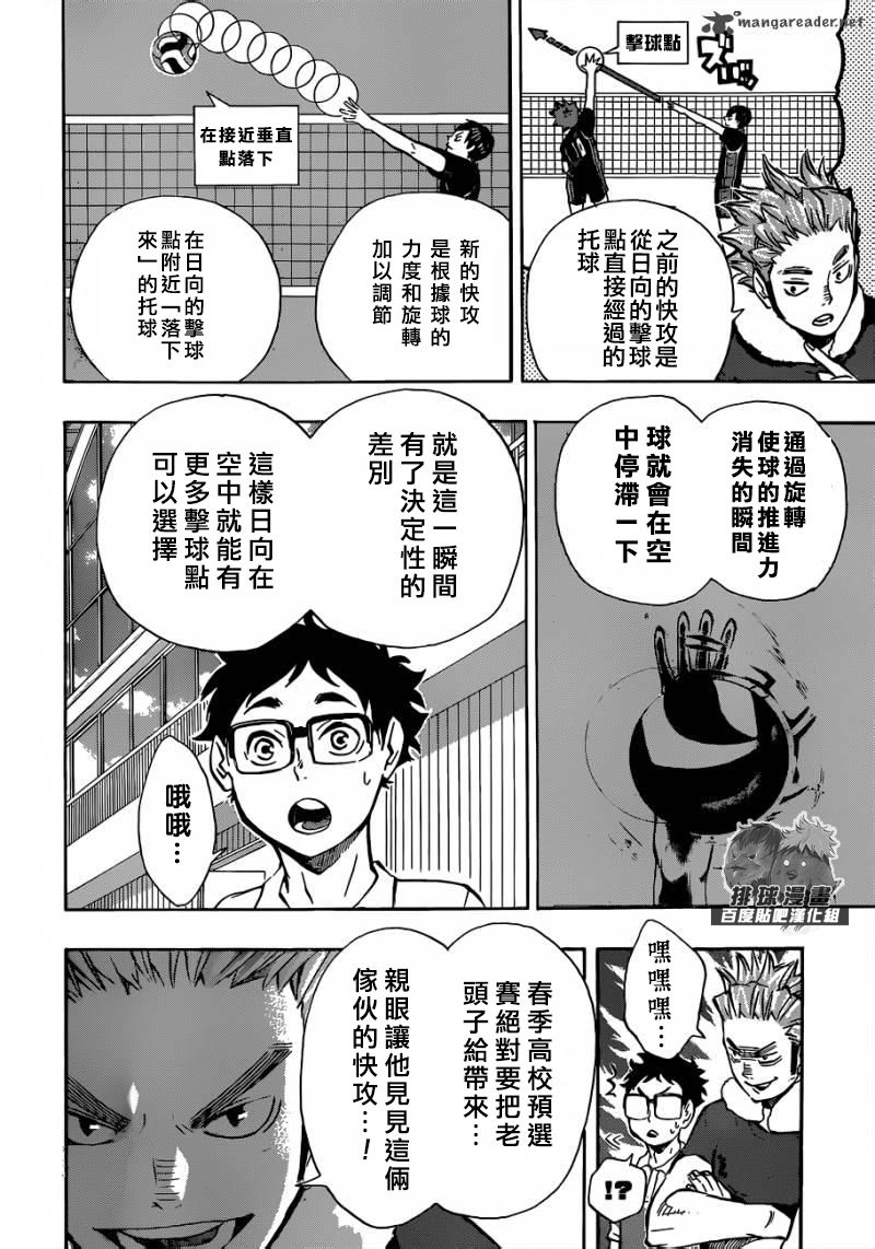 🍝排球 第94话 下意识的引导 第9页