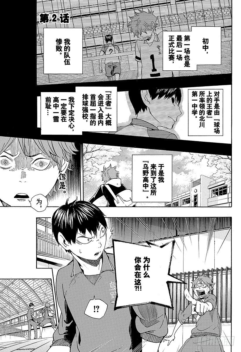 🍝排球少年！！ 第2话 乌野高中排球部 第1页