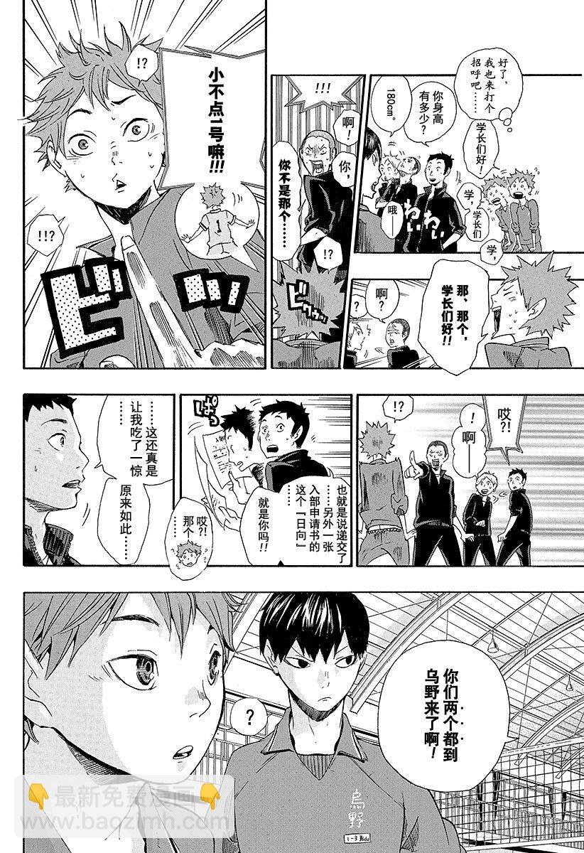 🍝排球少年！！ 第2话 乌野高中排球部 第10页
