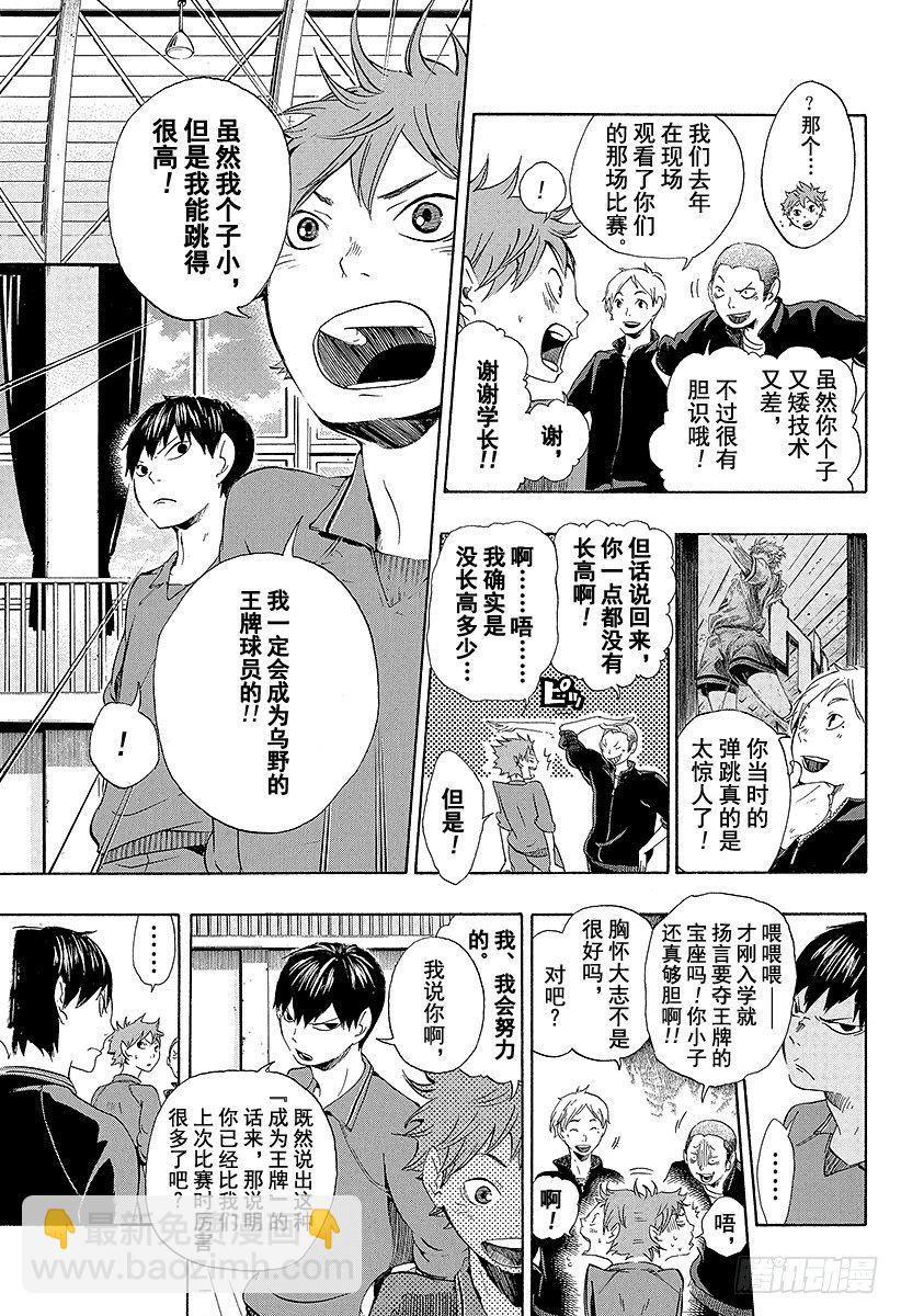 🍝排球少年！！ 第2话 乌野高中排球部 第11页