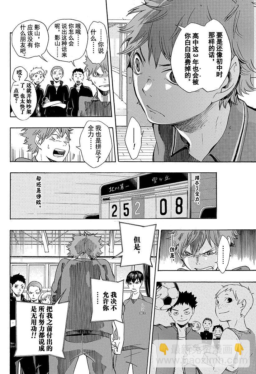 🍝排球少年！！ 第2话 乌野高中排球部 第12页