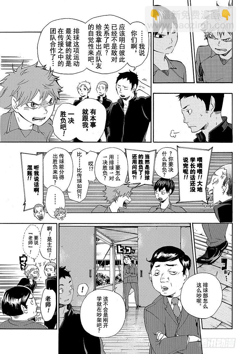 🍝排球少年！！ 第2话 乌野高中排球部 第13页