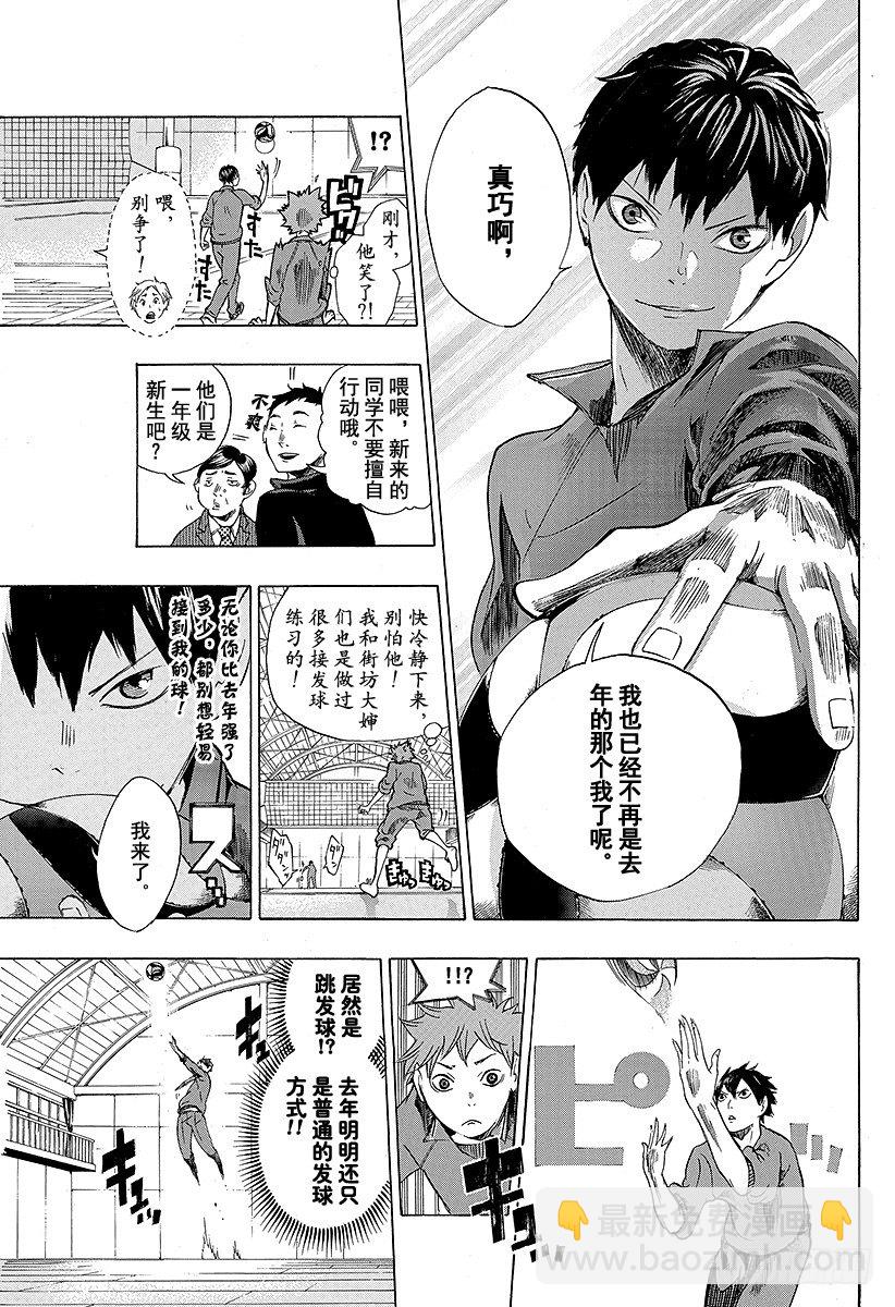 🍝排球少年！！ 第2话 乌野高中排球部 第15页