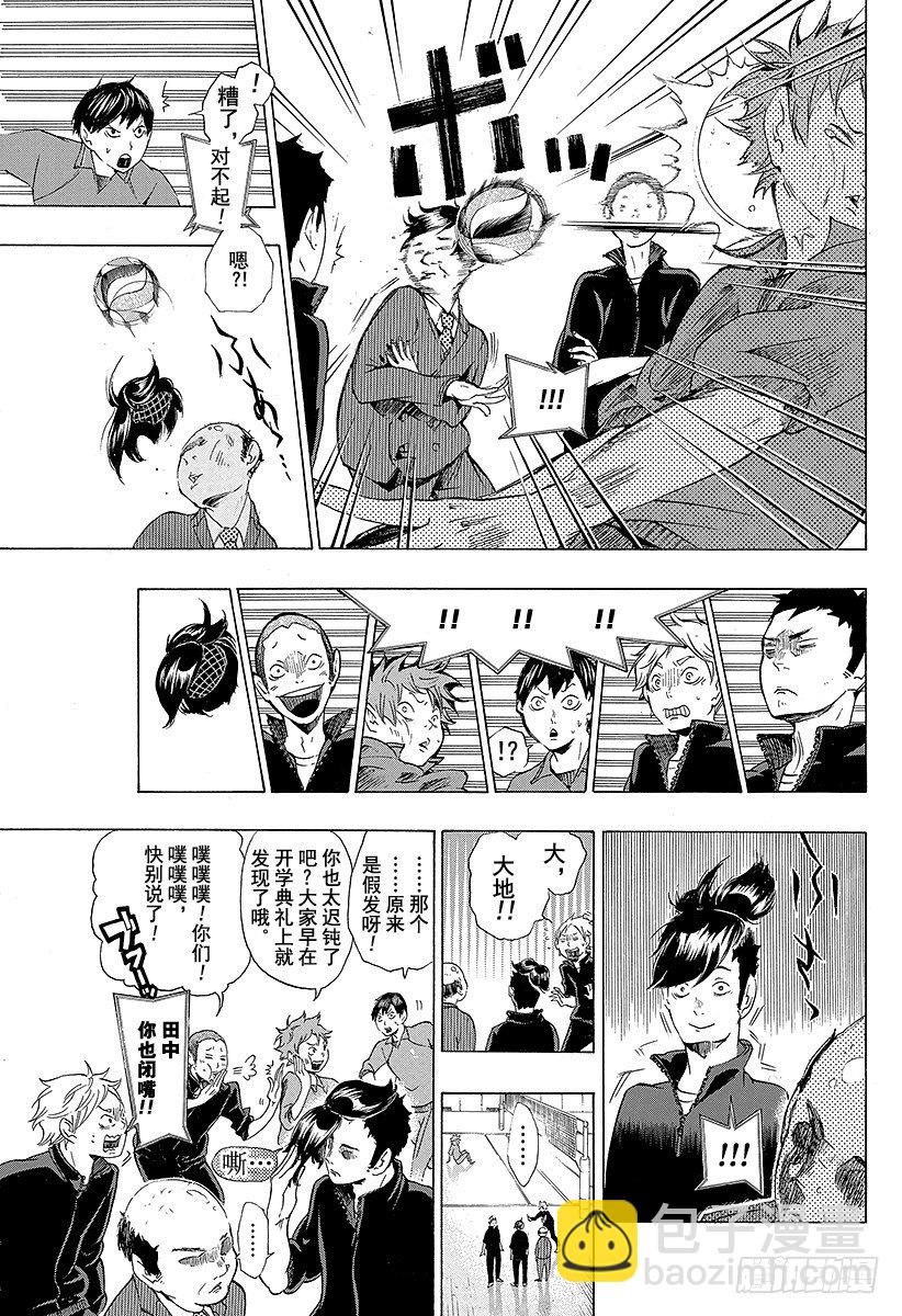 🍝排球少年！！ 第2话 乌野高中排球部 第19页