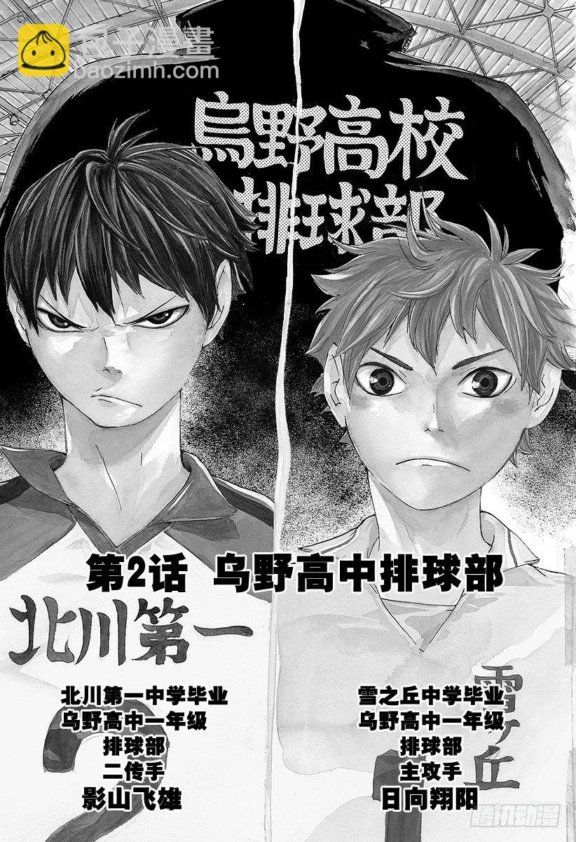 🍝排球少年！！ 第2话 乌野高中排球部 第2页