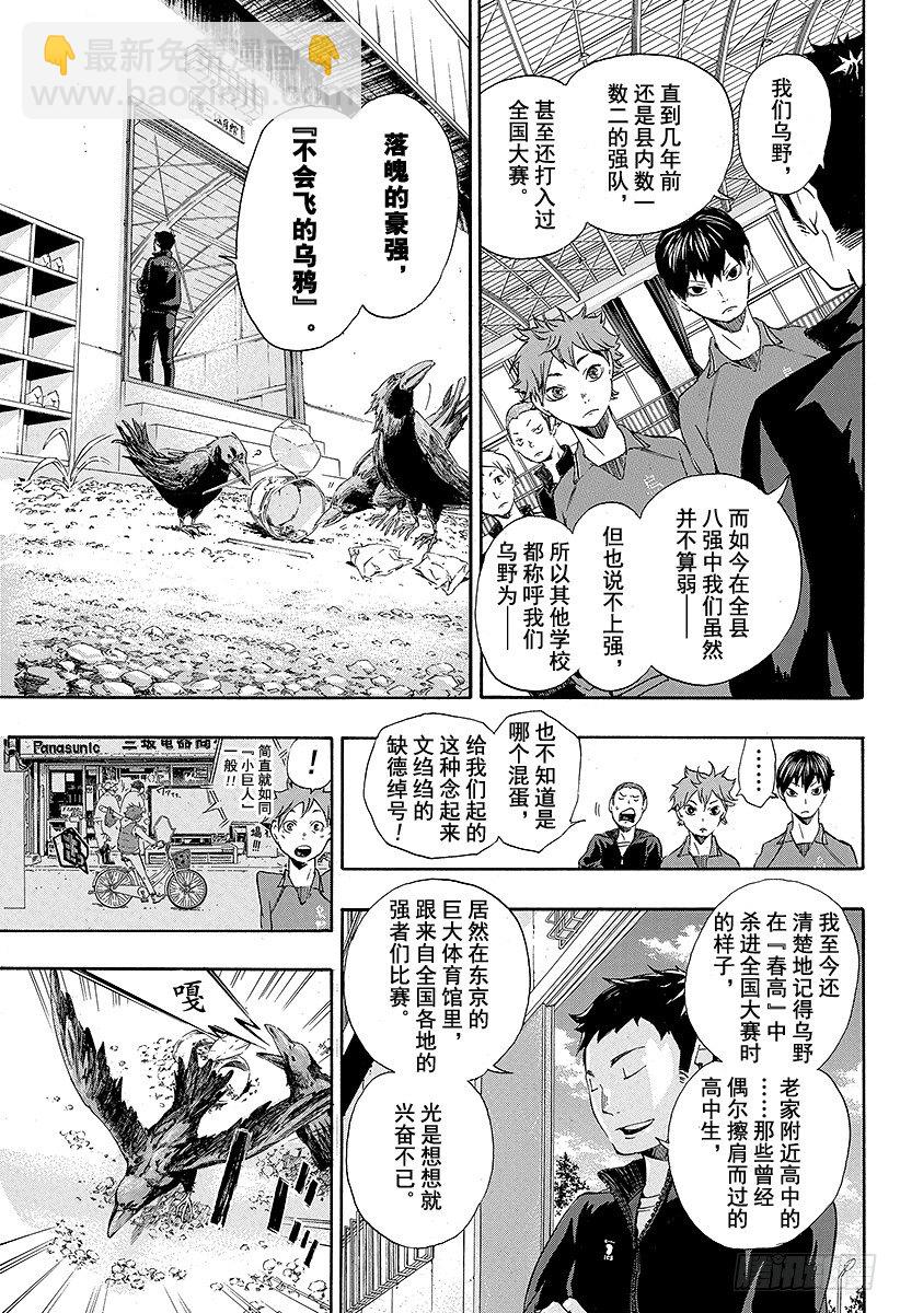 🍝排球少年！！ 第2话 乌野高中排球部 第21页