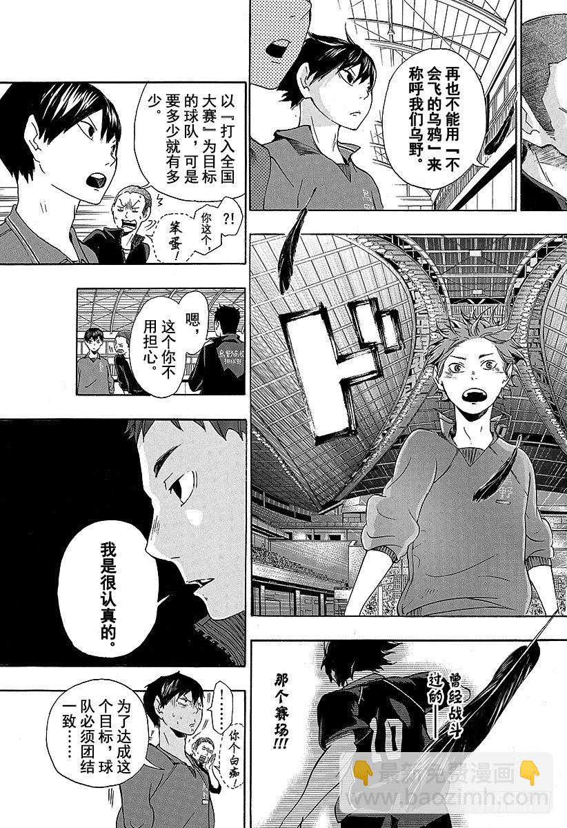 🍝排球少年！！ 第2话 乌野高中排球部 第23页