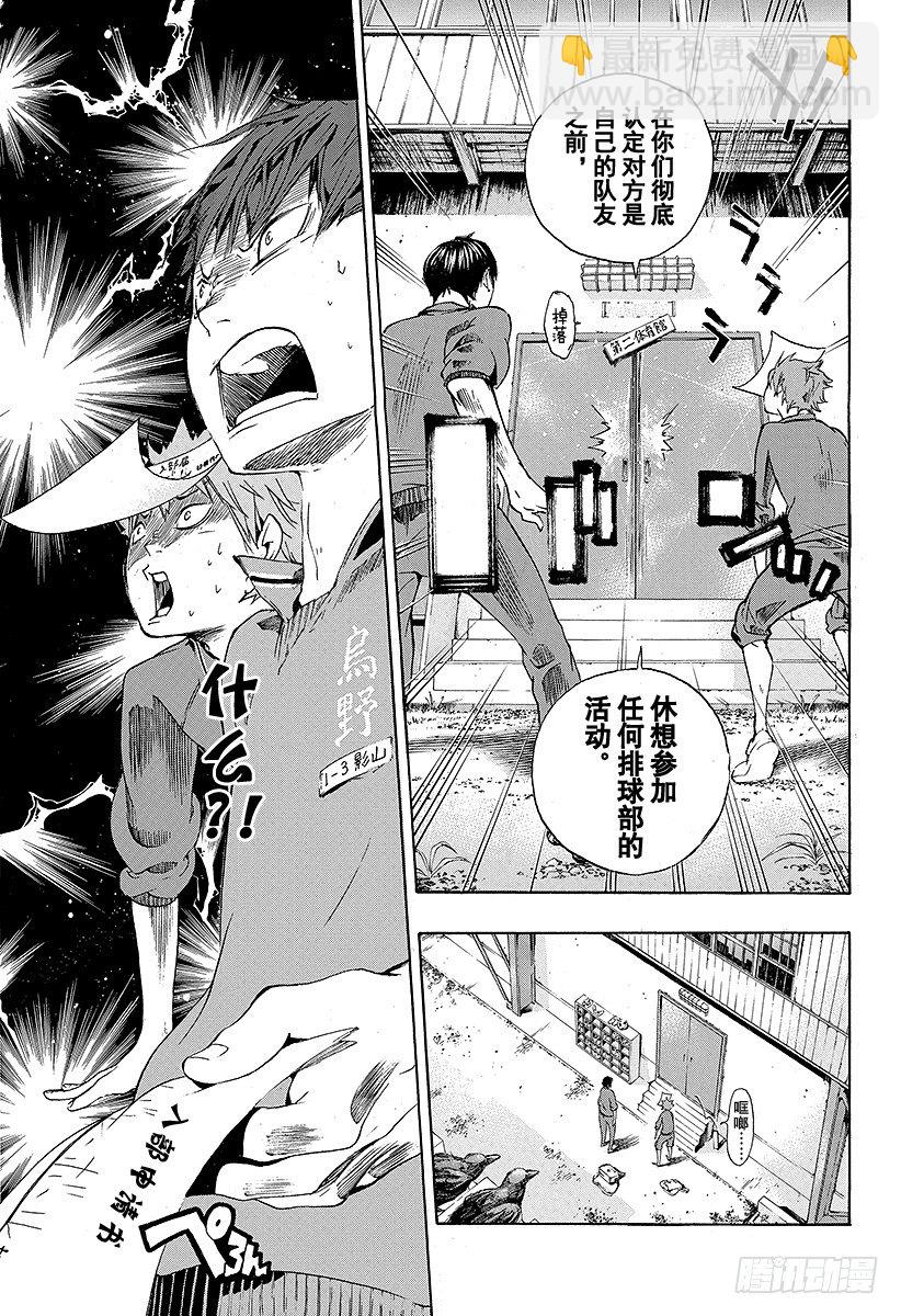 🍝排球少年！！ 第2话 乌野高中排球部 第25页
