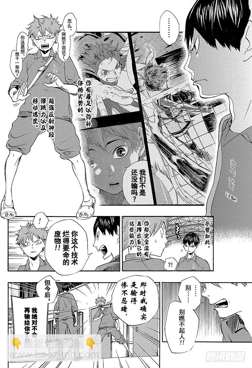 🍝排球少年！！ 第2话 乌野高中排球部 第4页