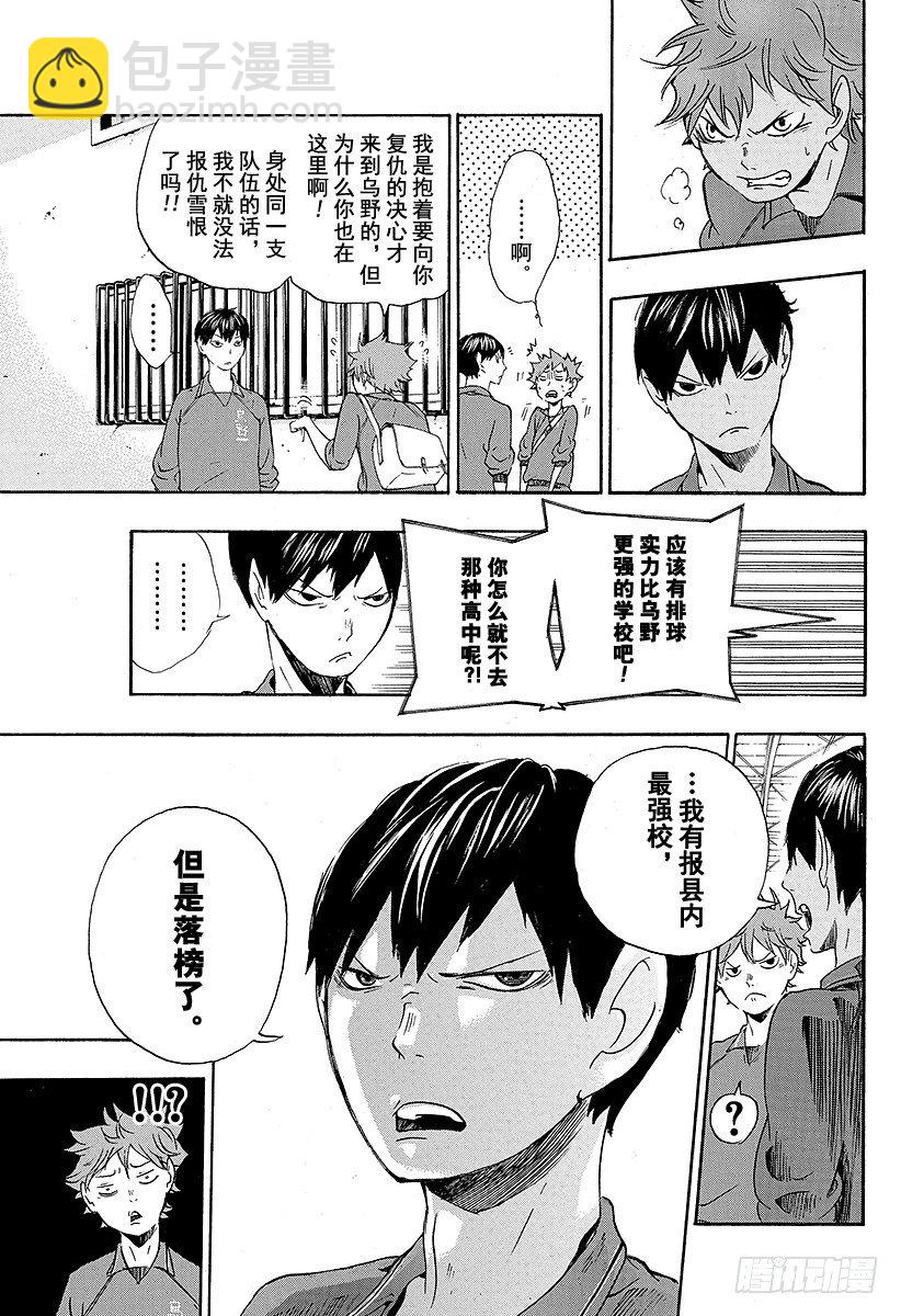 🍝排球少年！！ 第2话 乌野高中排球部 第5页