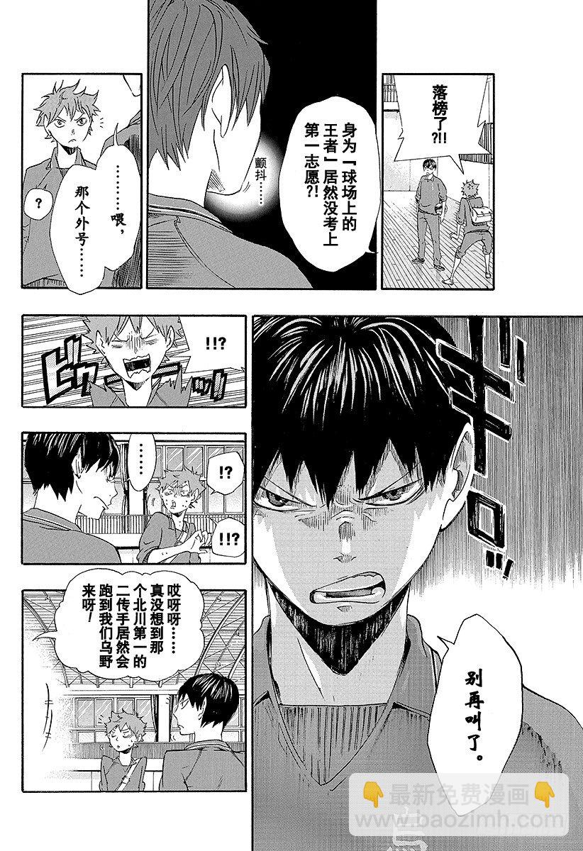 🍝排球少年！！ 第2话 乌野高中排球部 第6页