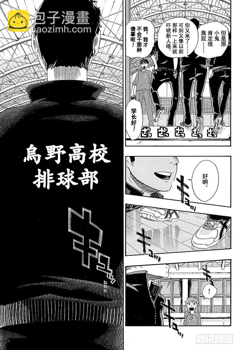 🍝排球少年！！ 第2话 乌野高中排球部 第7页