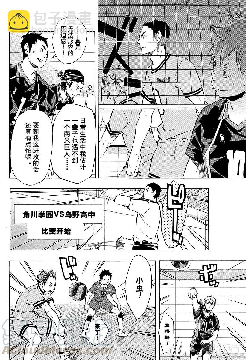 🍝排球少年！！ 第102话 简单而又纯粹的力量 第10页