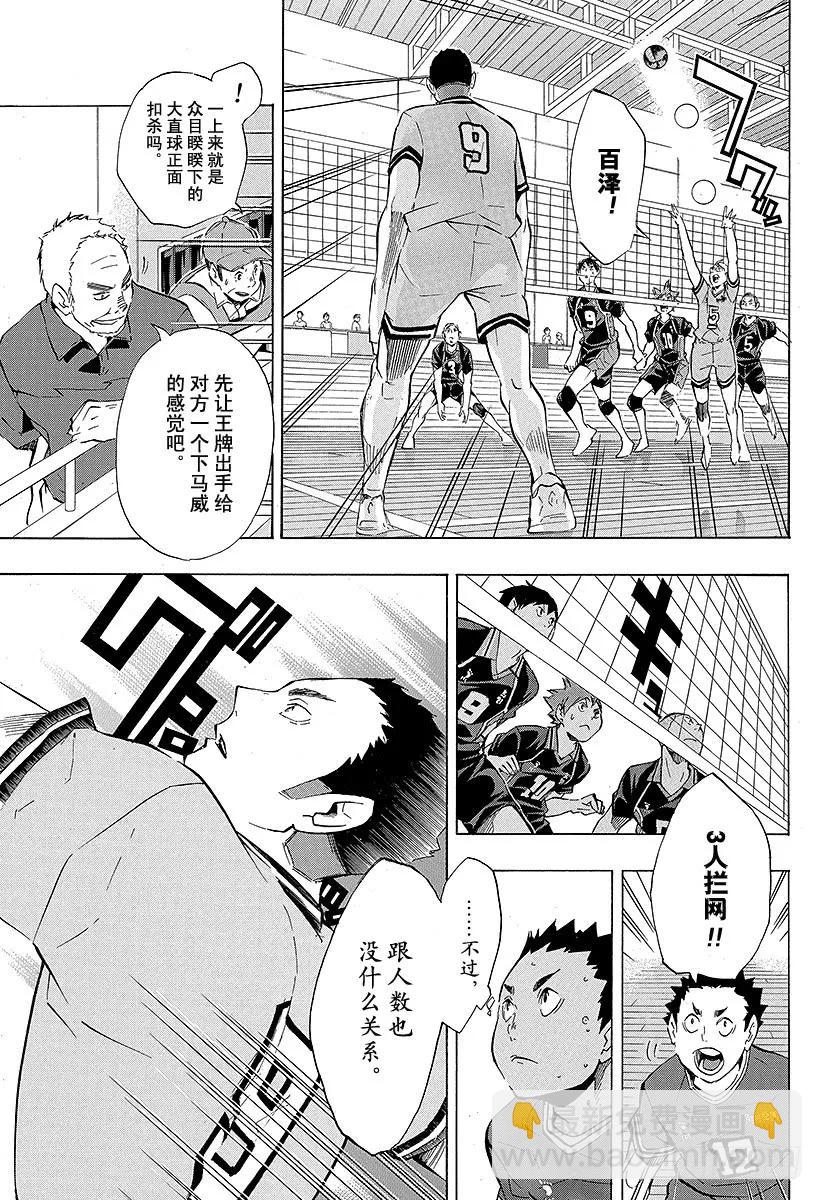 🍝排球少年！！ 第102话 简单而又纯粹的力量 第11页