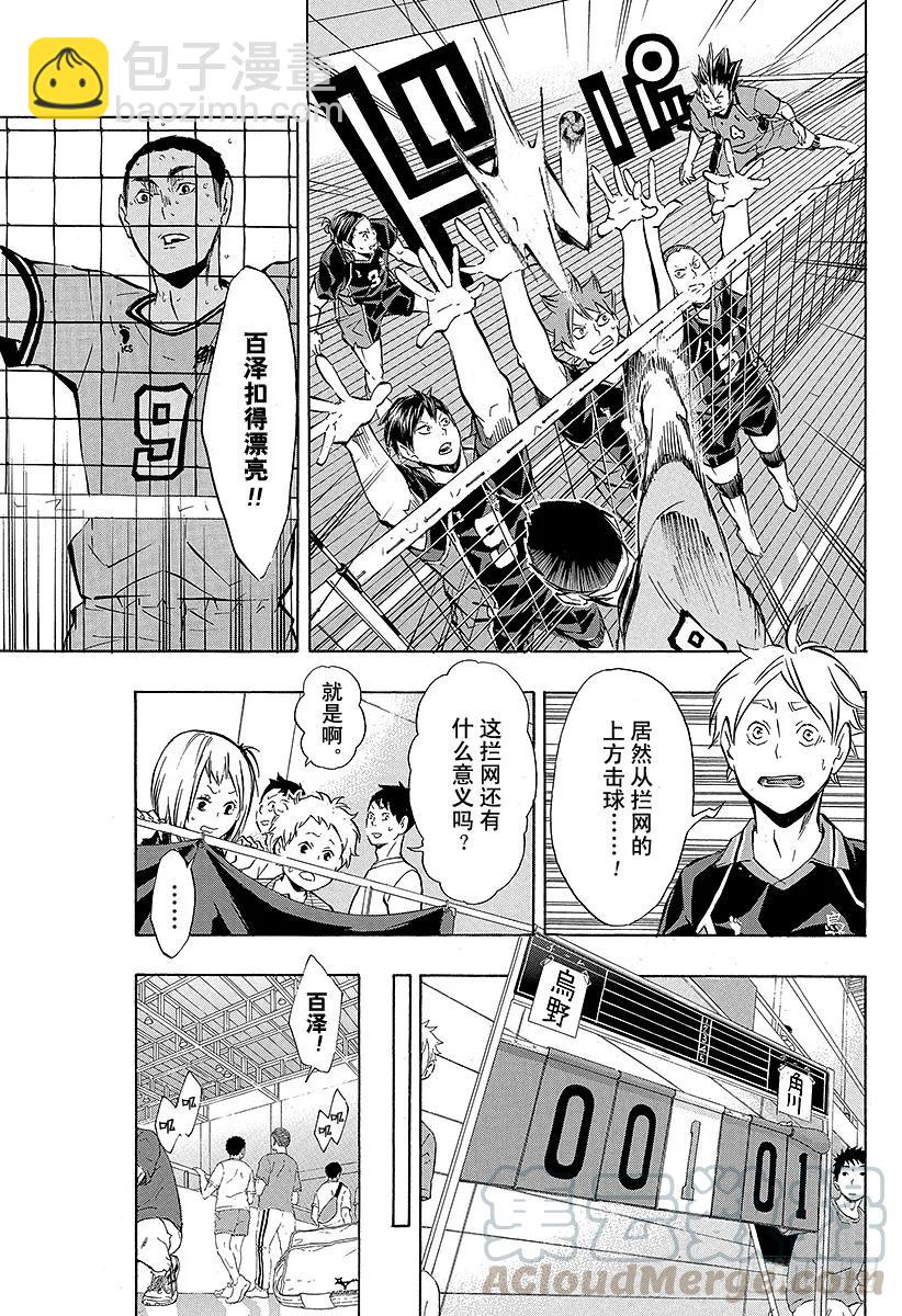 🍝排球少年！！ 第102话 简单而又纯粹的力量 第13页