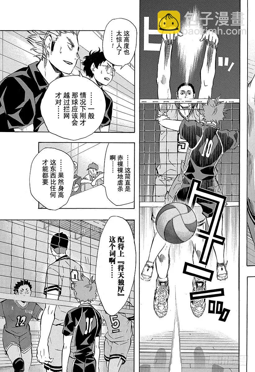🍝排球少年！！ 第102话 简单而又纯粹的力量 第17页