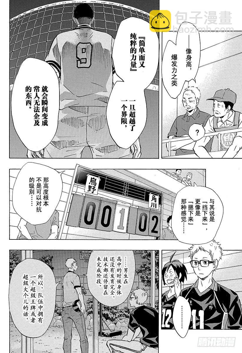 🍝排球少年！！ 第102话 简单而又纯粹的力量 第18页