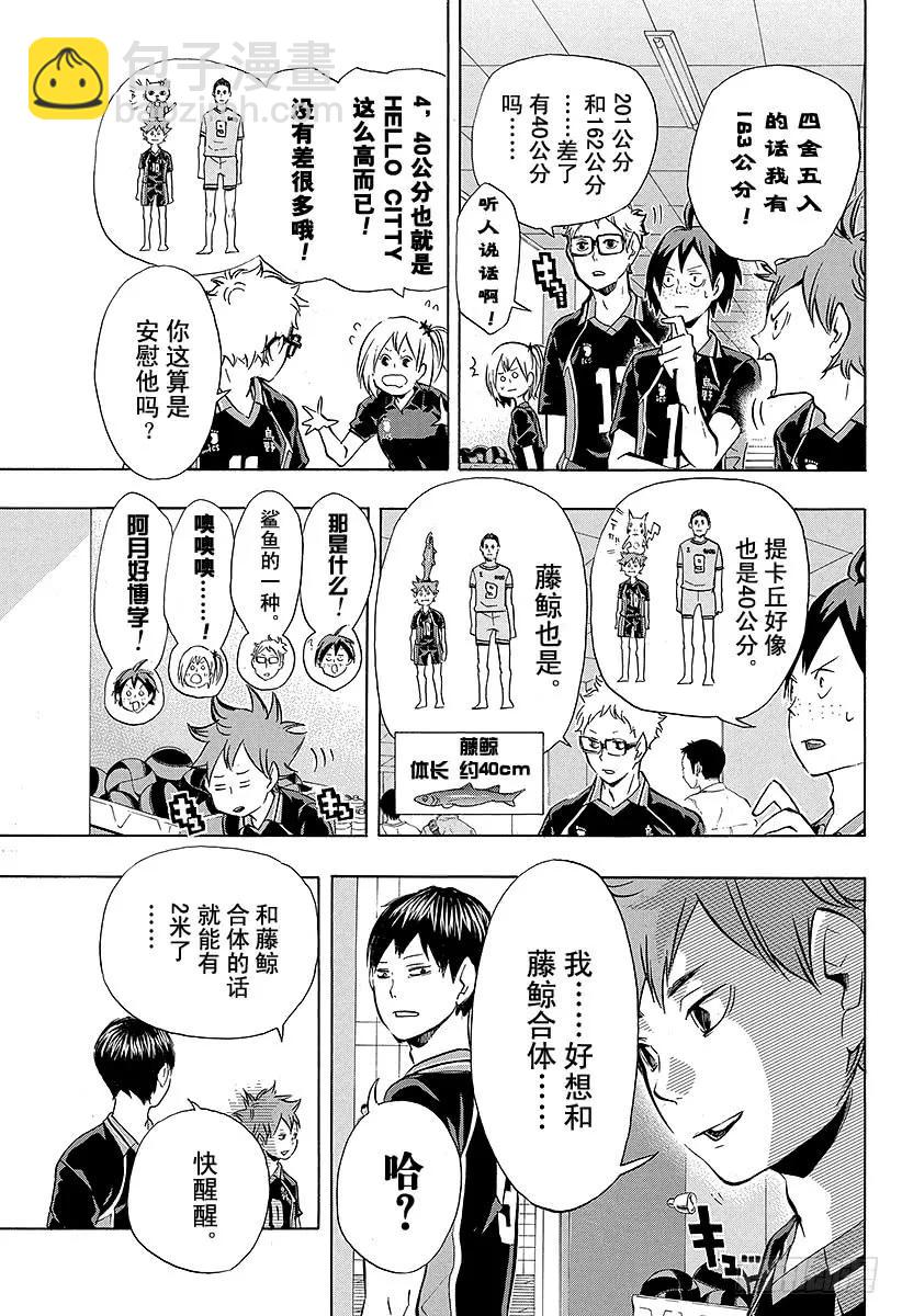🍝排球少年！！ 第102话 简单而又纯粹的力量 第3页