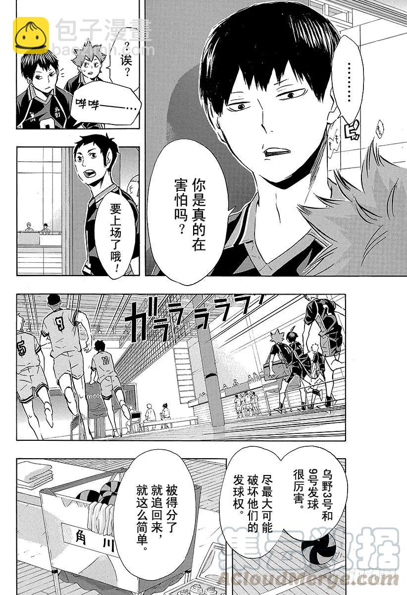 🍝排球少年！！ 第102话 简单而又纯粹的力量 第4页
