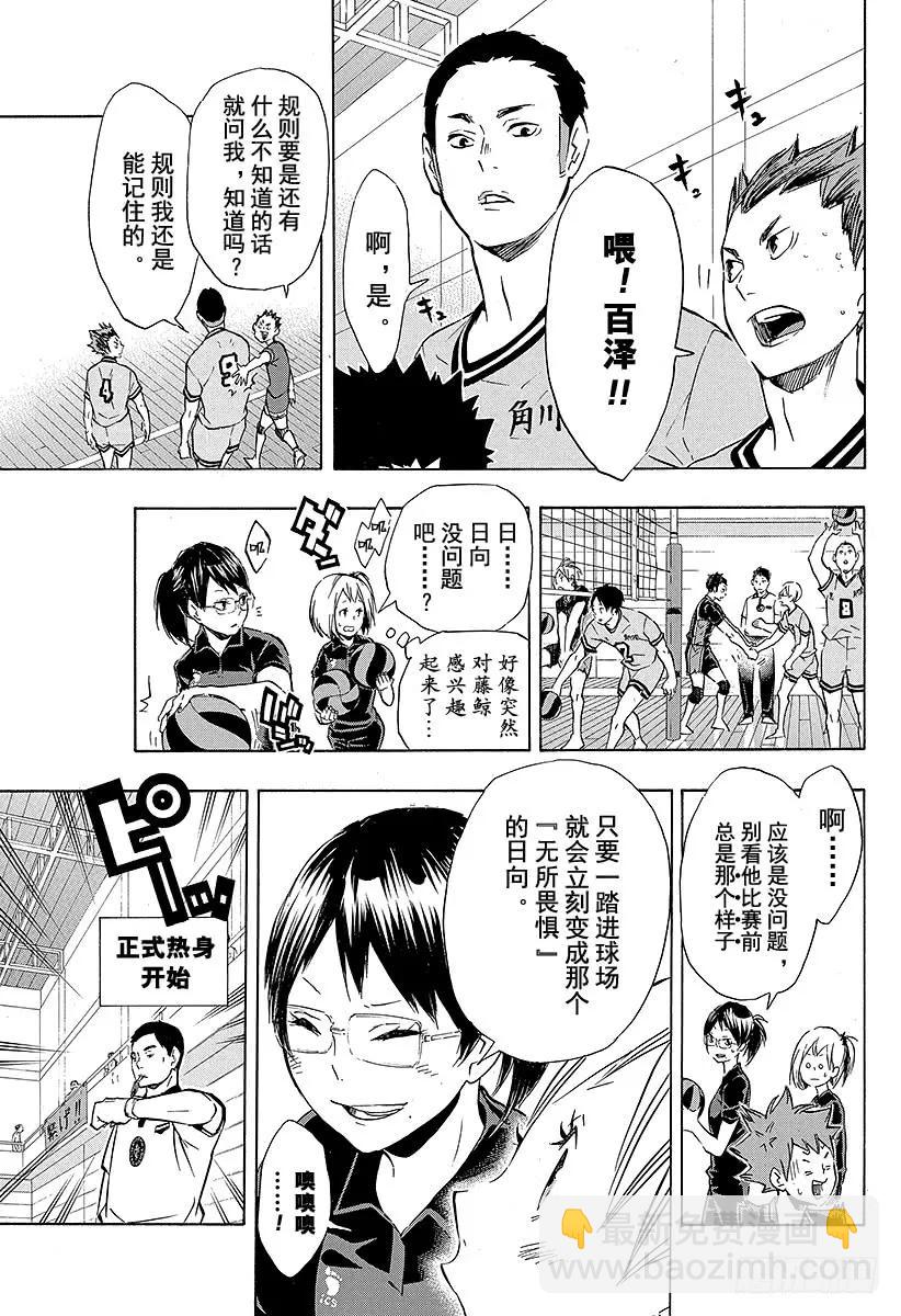 🍝排球少年！！ 第102话 简单而又纯粹的力量 第5页
