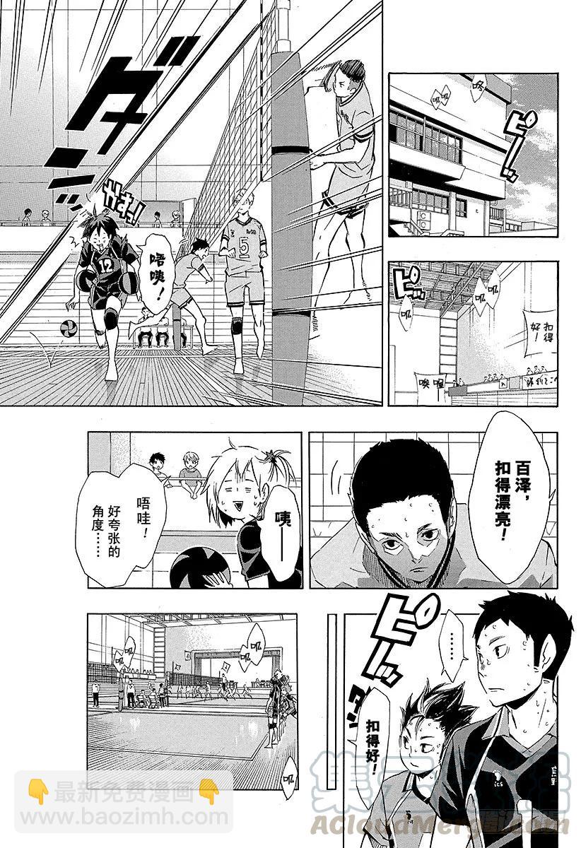 🍝排球少年！！ 第102话 简单而又纯粹的力量 第7页
