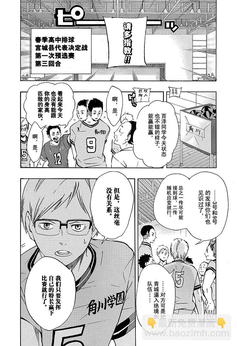 🍝排球少年！！ 第102话 简单而又纯粹的力量 第8页