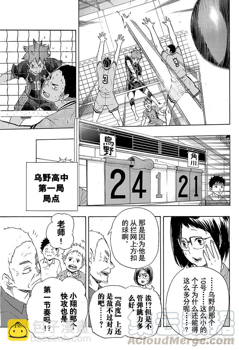 🍝排球少年！！ 第104话 幼鸟 第10页